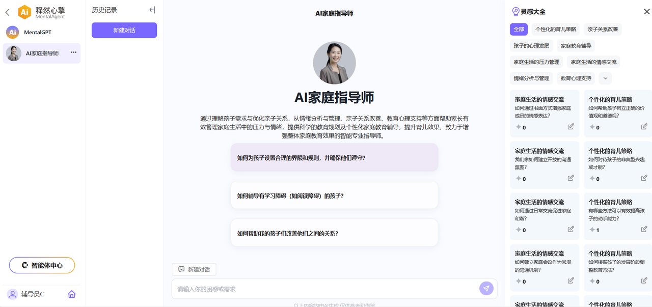 AI家庭指导师