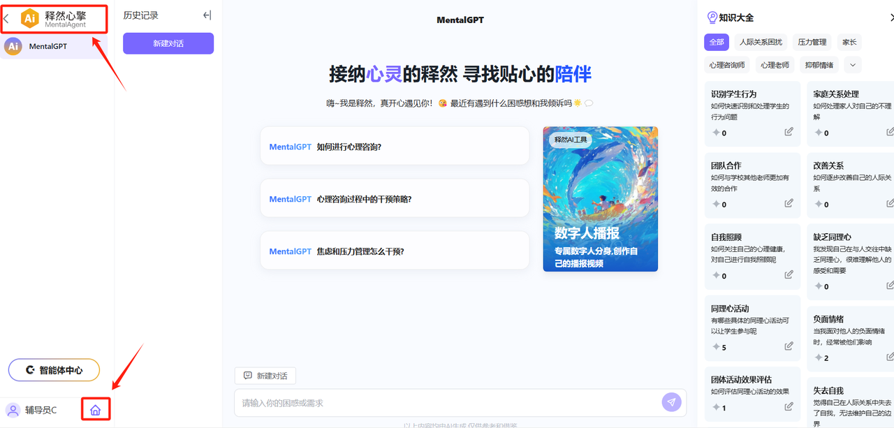 AI家庭指导师