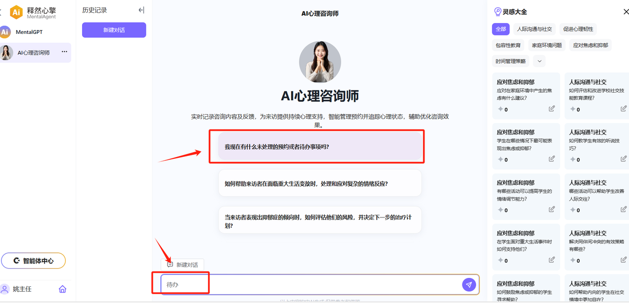 智能预约待办管理
