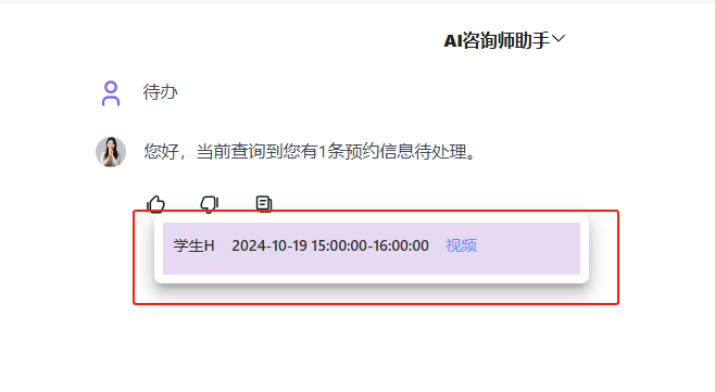 智能预约待办管理