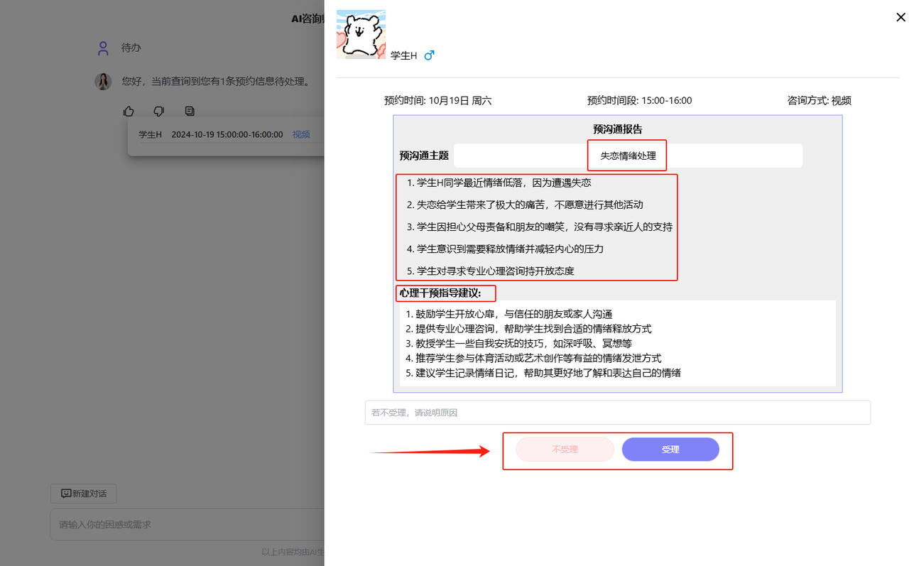 智能预约待办管理