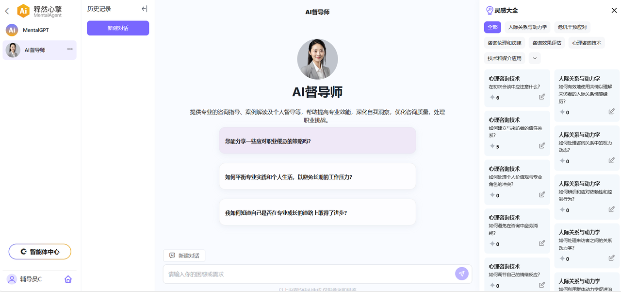 AI督导师助手