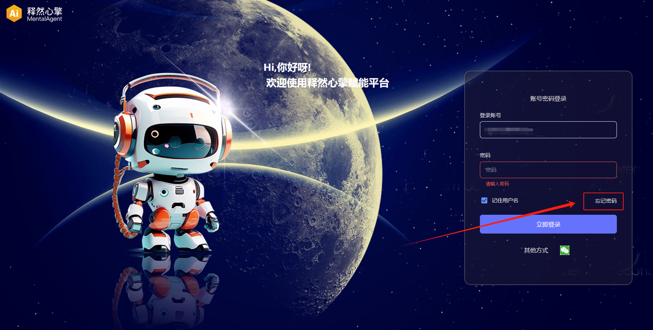 忘记密码