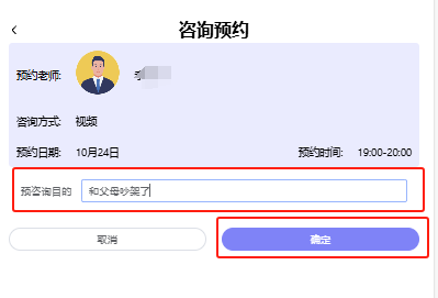 咨询预约