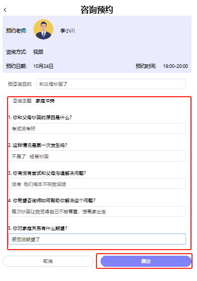咨询预约