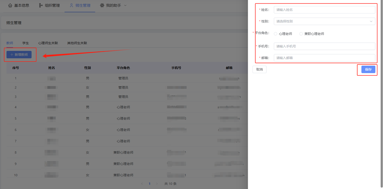 新增教师
