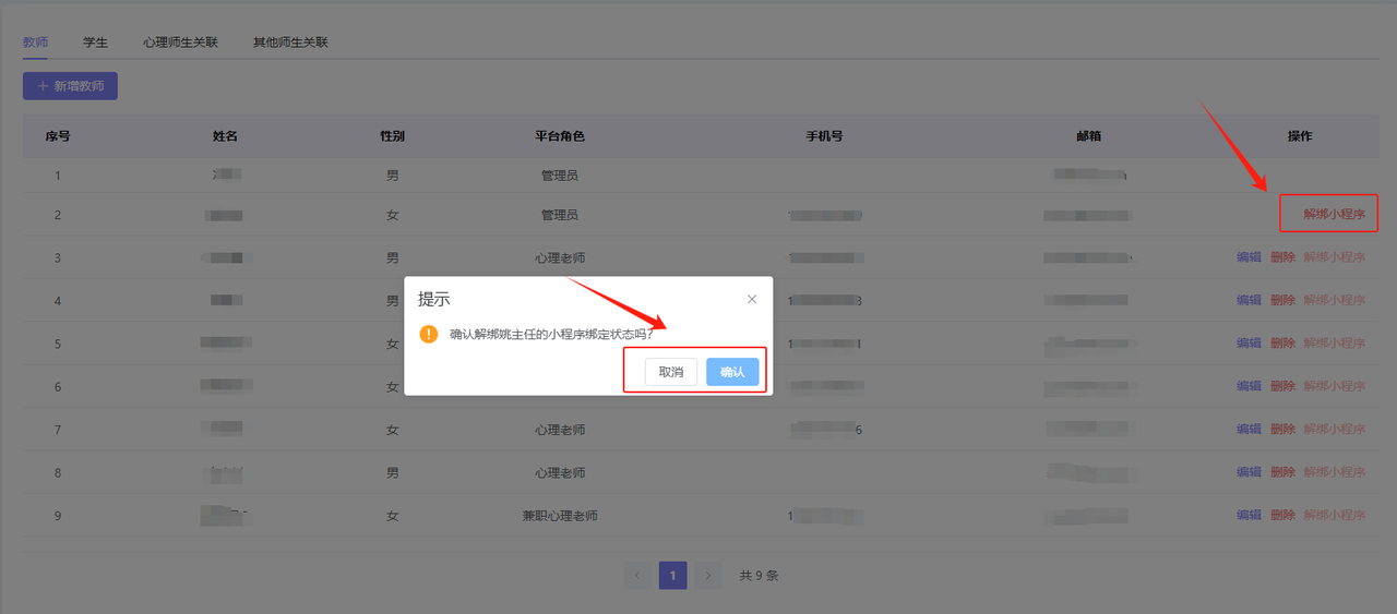 解绑小程序