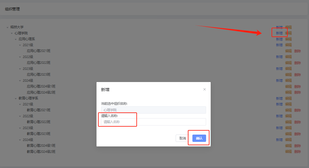 组织管理