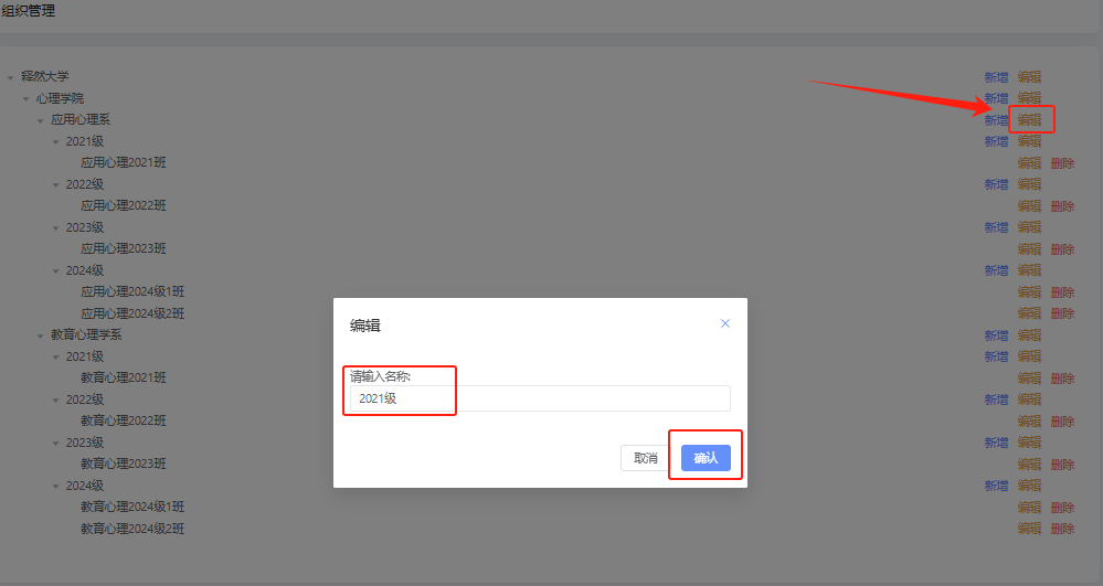 组织管理