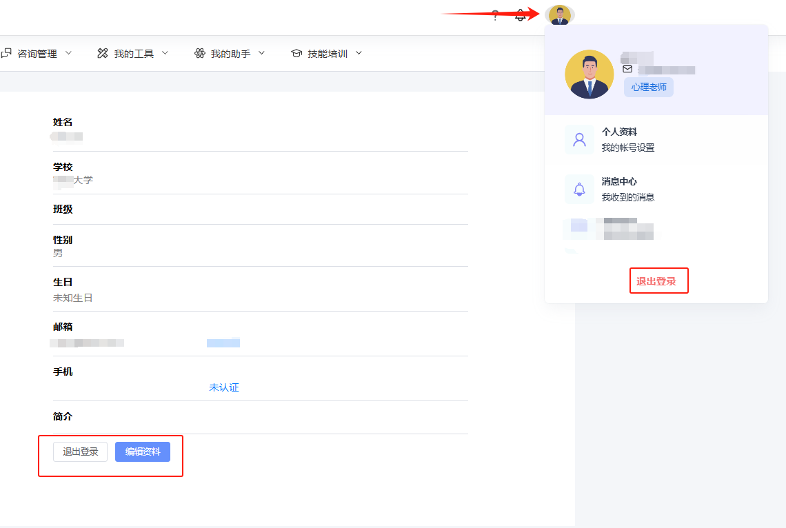 个人管理