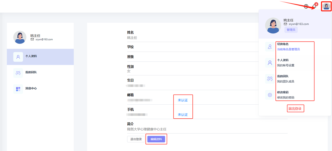 个人管理