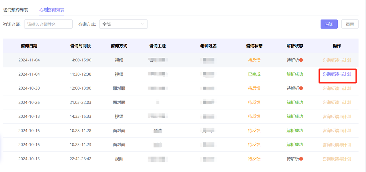 心理咨询