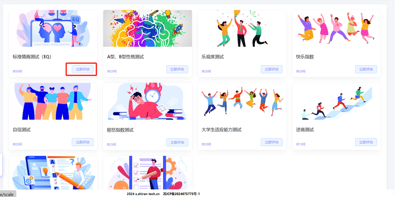 心理测评