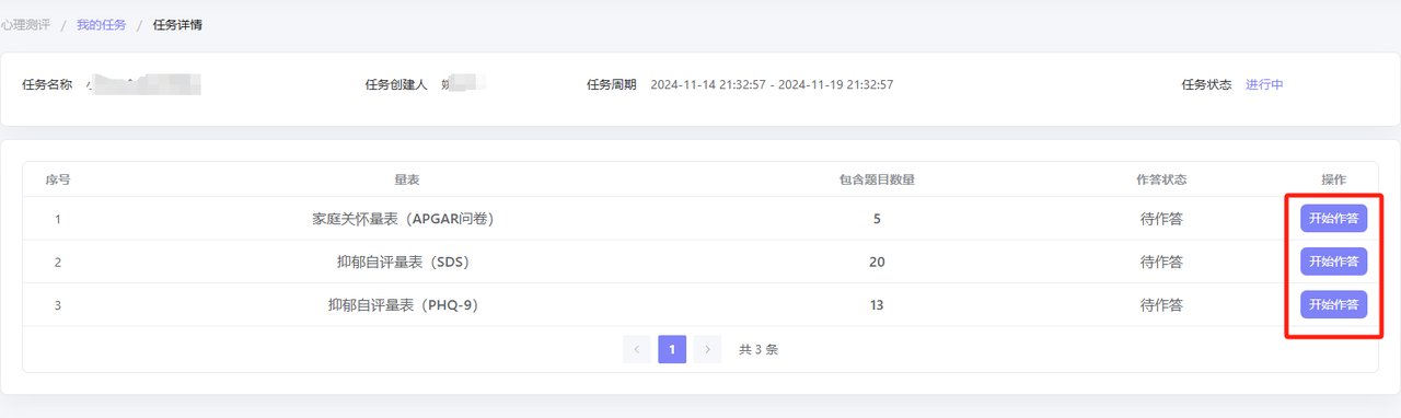 心理测评