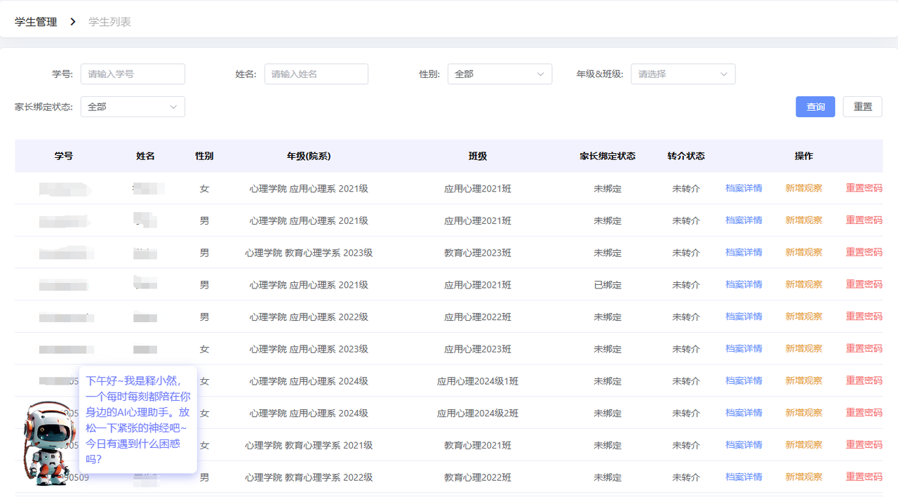 学生管理