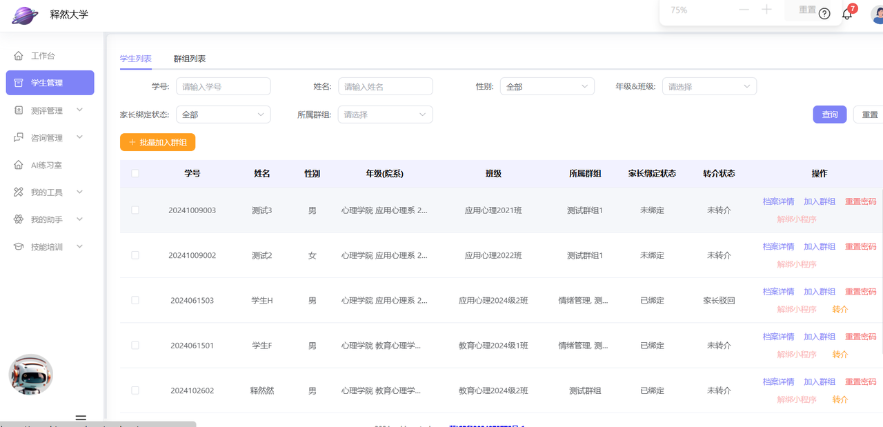 学生管理