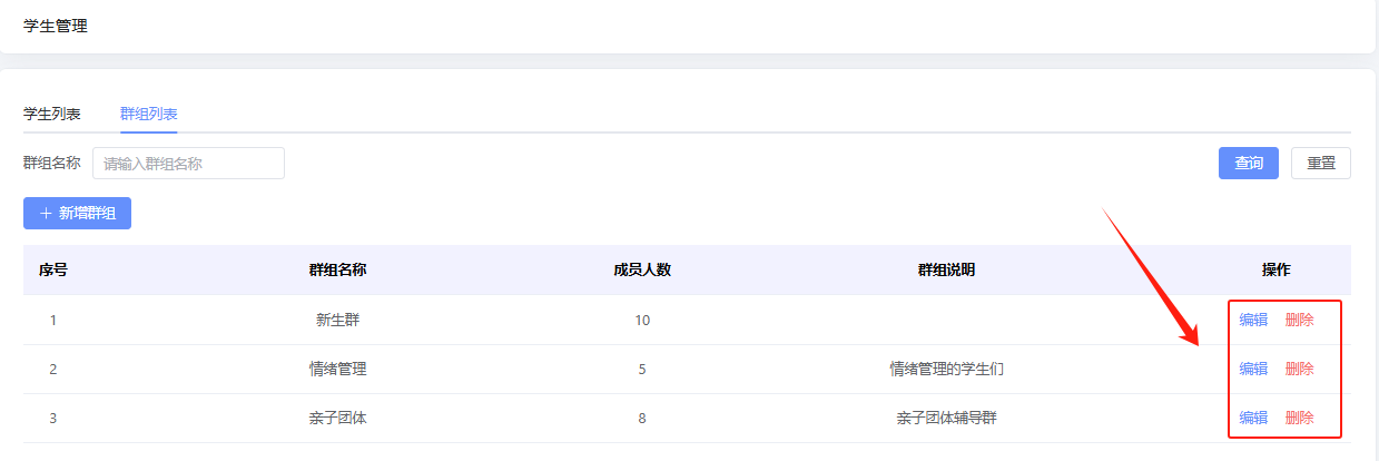 新增群组