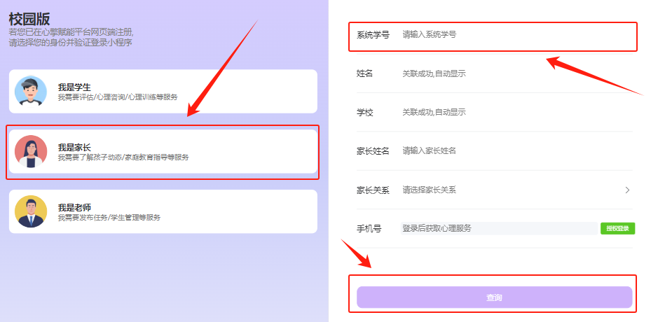 家长绑定