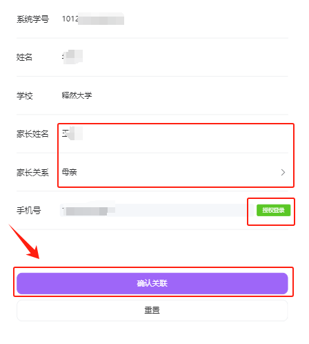 家长绑定
