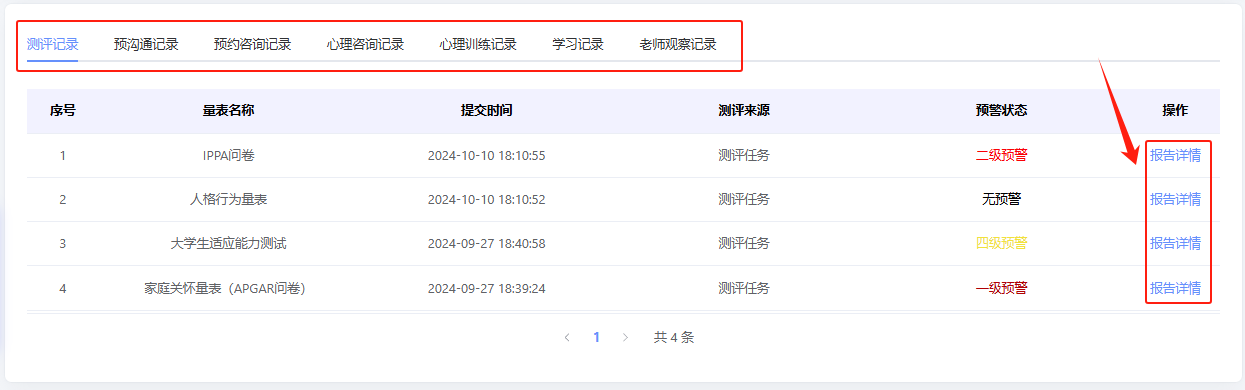 心理档案