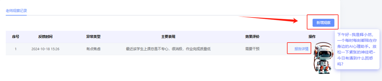 新增观察