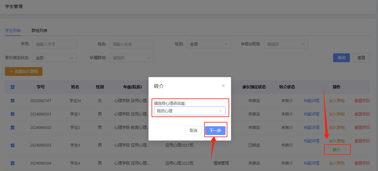 转介申请