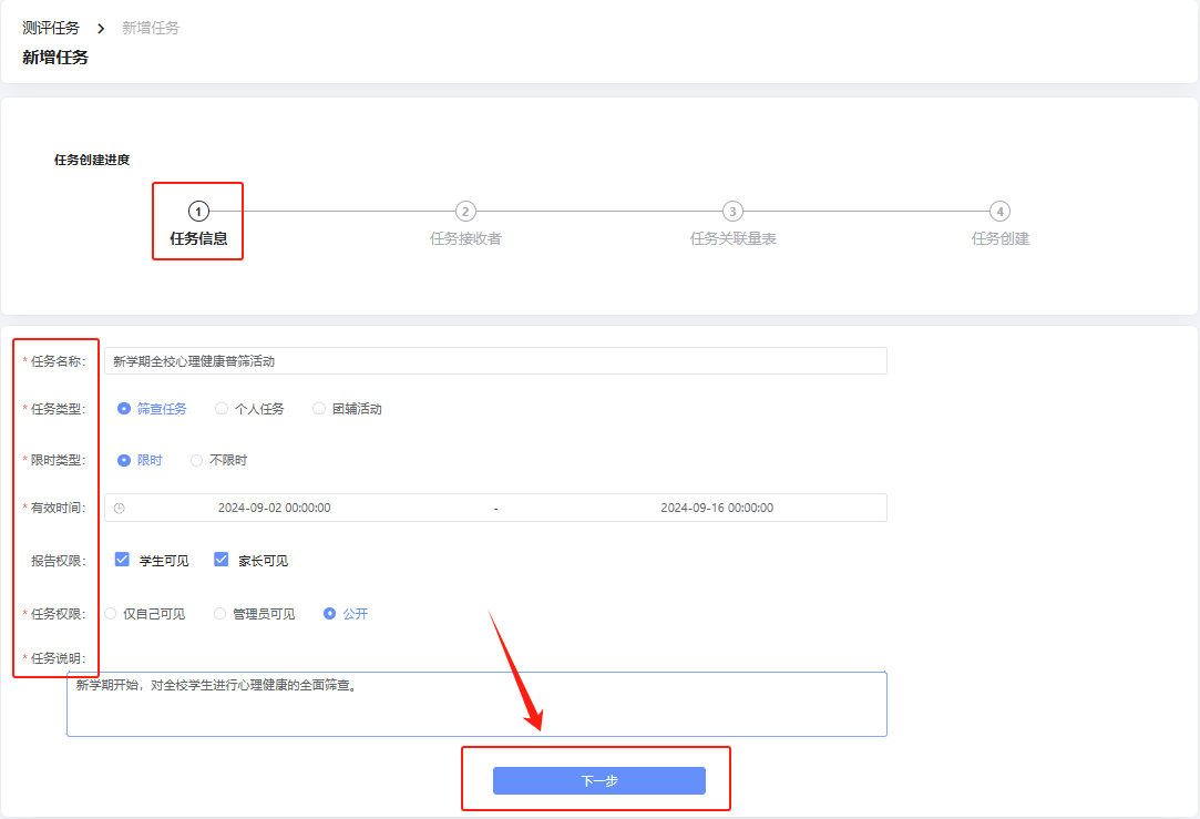 组合填写任务信息量表