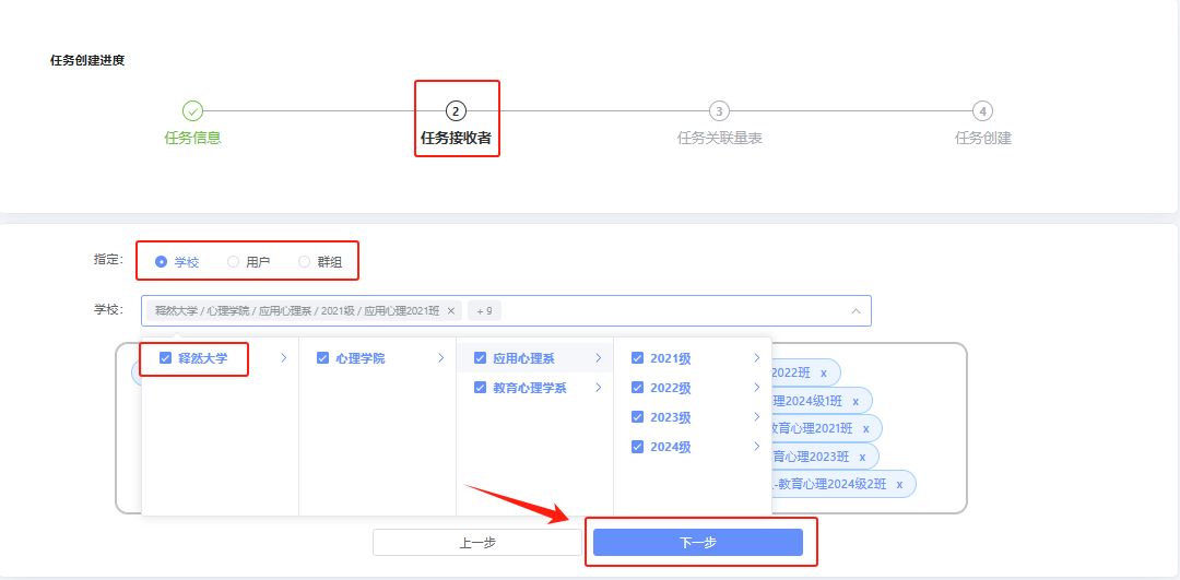 选择用户