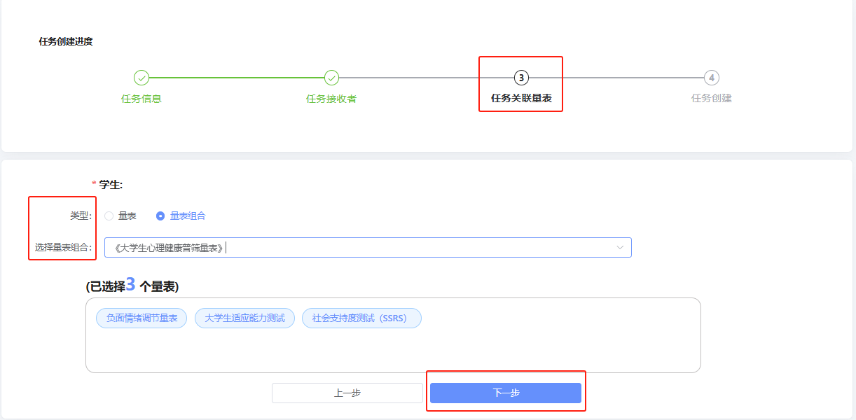 选择关联量表